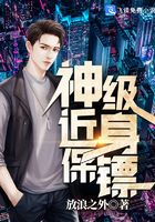 神级近身保镖