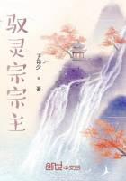 驭灵宗宗主