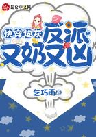 快穿炮灰：反派又奶又凶