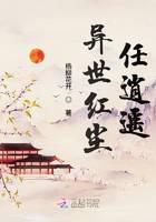 异世红尘任逍遥