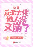 快穿：反派大佬她人设又崩了！