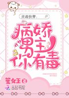 灵魂快穿之男主你有毒
