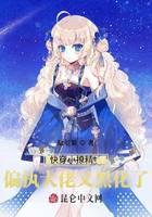 快穿小撩精：偏执大佬又黑化了
