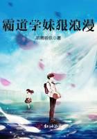 霸道学妹狠浪漫