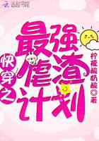 快穿之最强虐渣计划