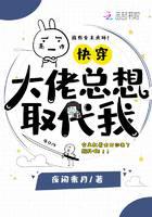 快穿大佬总想取代我