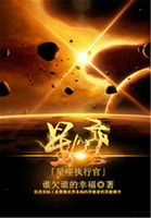星座执行官