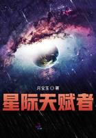 星际天赋者