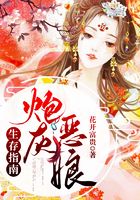 炮灰恶娘生存指南