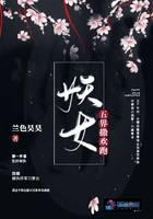 妖女五界撒欢跑