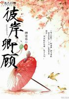 彼岸卿顾