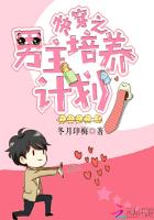 快穿之男主培养计划
