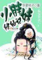 修真武侠