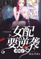 系统之女配要逆袭
