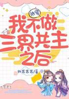 快穿我不做三界共主之后