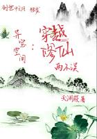 异宝空间之穿越修仙两不误