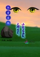 快穿系统：天师驾到，小鬼速退散