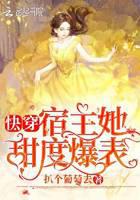 快穿：宿主她甜度爆表