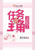 任务主角又挂了