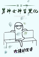 快穿男神女神皆黑化