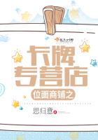 位面商铺之卡牌专营店