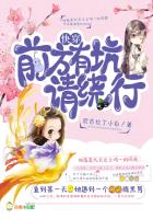 快穿：前方有坑，请绕行！