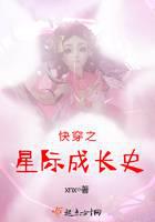 快穿之星际成长史