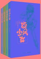 旋风少女（全四册）