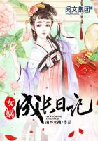 女娲成长日记