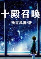 十殿召唤