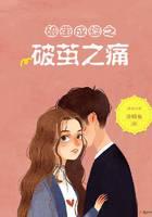 破茧成蝶之破茧之痛