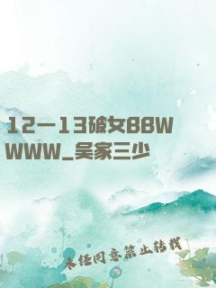12一13破女BBWWWW