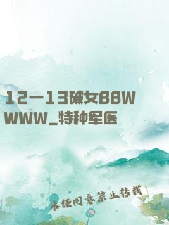 12一13破女BBWWWW