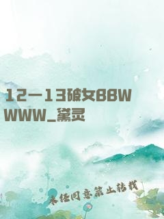 12一13破女BBWWWW
