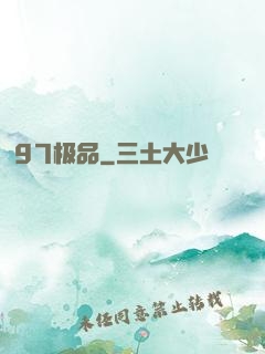 97极品