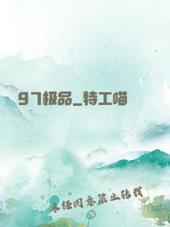 97极品