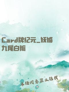Card牌纪元