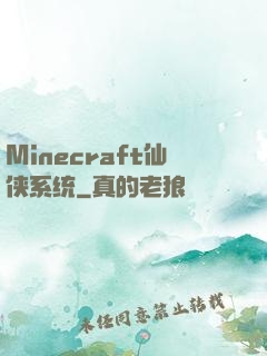 Minecraft仙侠系统