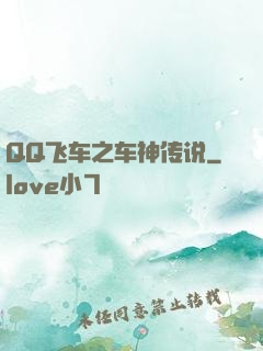 QQ飞车之车神传说