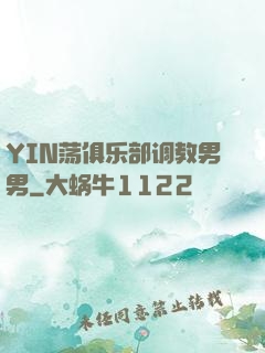 YIN荡俱乐部调教男男