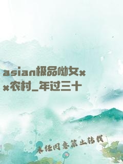 asian极品呦女xx农村