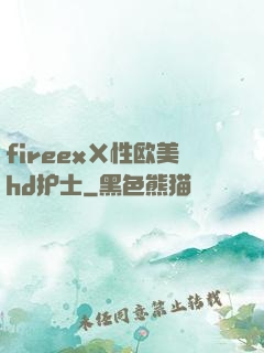 fireexⅩ性欧美hd护士