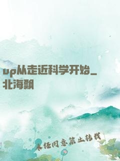 up从走近科学开始