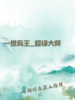一世兵王