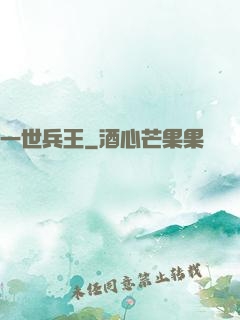 一世兵王