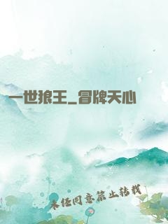 一世狼王