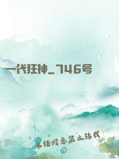 一代狂神