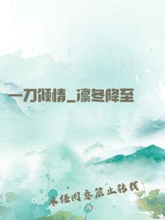 一刀倾情