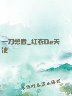 一刀勇者