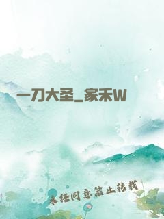 一刀大圣
